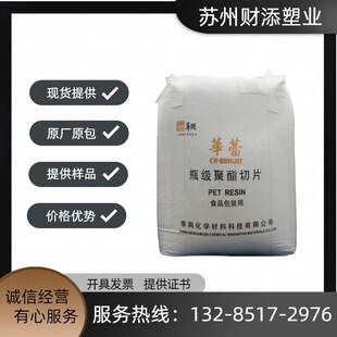 PET常州华润CR-8839瓶级聚酯切片食品包装专用料-阿里巴巴