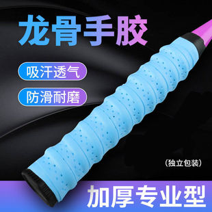 Professional Badminton Racket Glue Anti-Slip Sweat-Absorbent Band Keel Sticky Handle Band Flat Glue Tennis Racket Handle Wrapping Band
