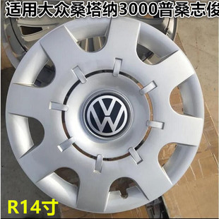 Suitable for Volkswagen Santana 3000 Pusan Zhijun Wheel Cover Hub Cap Tire Cap Hub Cover 14inch Modified Rubber