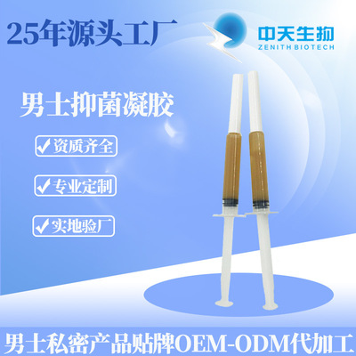 厂家批发男士抑菌凝胶5g 蛹虫草素男士抑菌 前列凝胶 oem贴牌代工|ms
