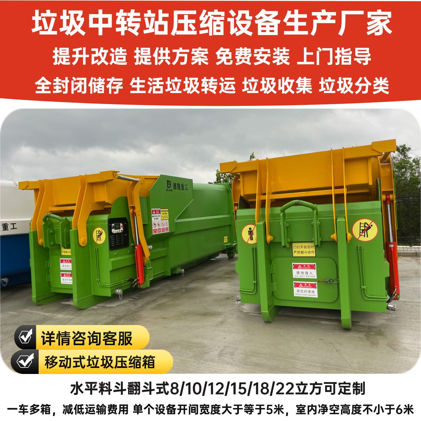 垃圾中转站设备一体机 联体式垃圾中转站 移动式垃圾转运压缩站