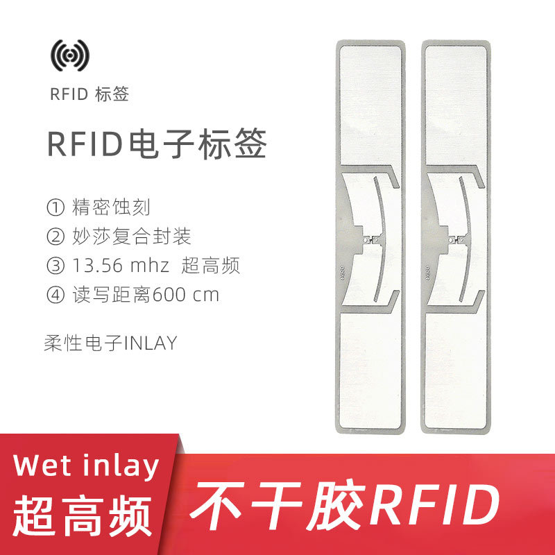 915mhz高超频湿inlay厂商供应智能RFID标签感应式超高频标签