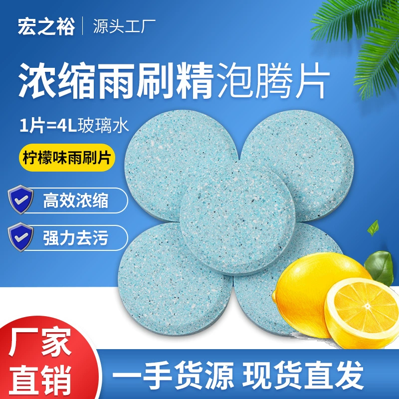 Лимонный вкус твердое стекло вода автомобиль шипучие таблетки автомобиль концентрированный стеклоочиститель эссенция сильная обеззараживающая жидкость для всех сезонов