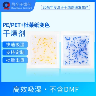 10g透明PE袋装蓝色变色硅胶干燥剂锂电池变压器电子专用除湿剂
