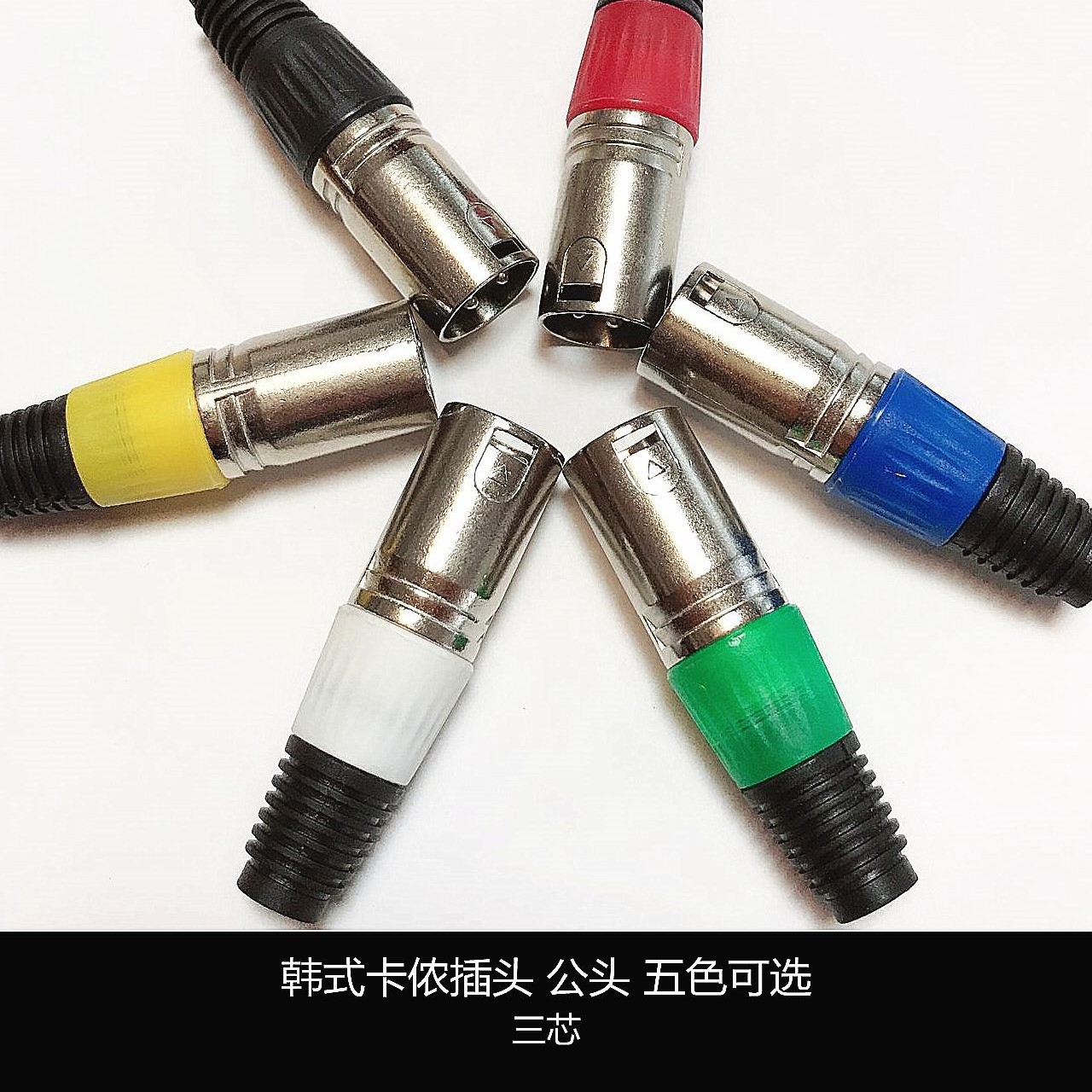 厂家供应 卡侬头 麦克风卡侬头 三芯卡侬头 话筒卡农头 瑞式卡龙