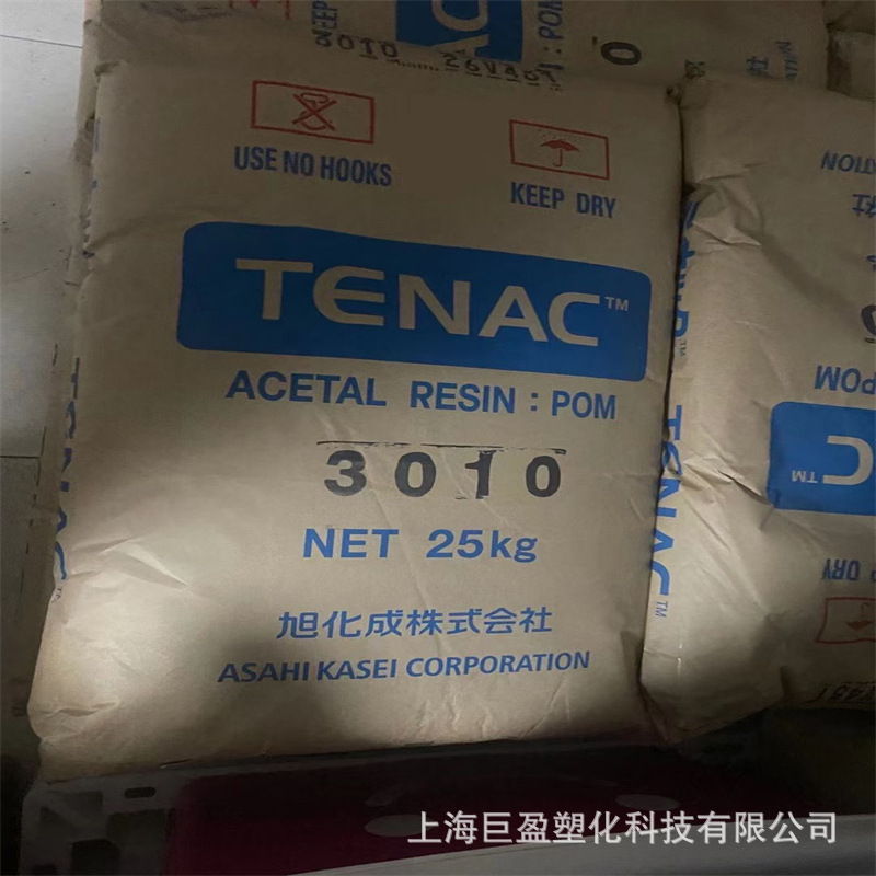 现货POM日本旭化成3010高抗冲聚甲醛高分子量pom颗粒聚甲醛树脂