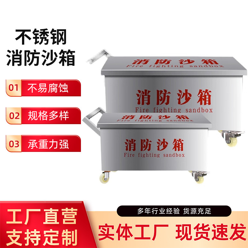 Thickened 201 Stainless Steel Fire Sand Box for Residential Areas and Industrial Zones, Outdoor Floor-Standing Fire Sand Box