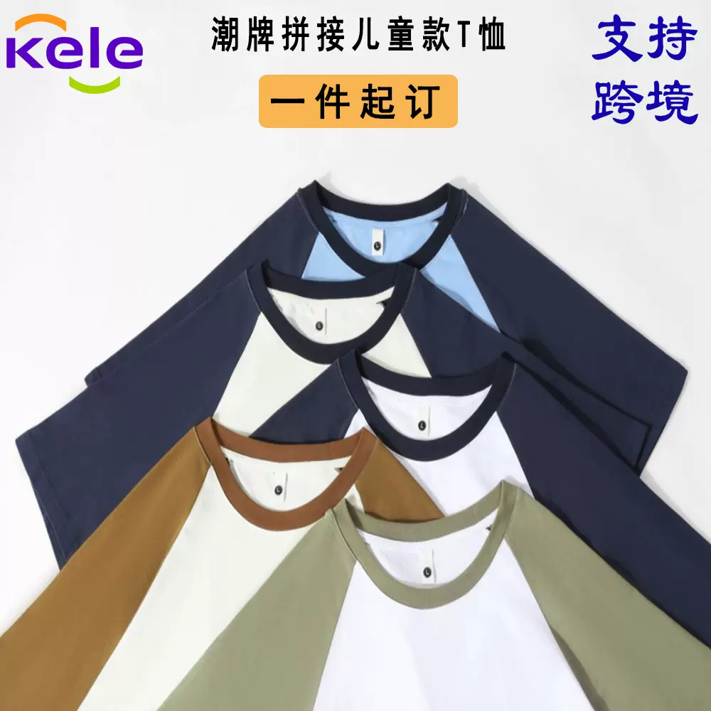 250克纯棉超柔儿童插肩款t恤中小童短袖上衣一件订定制logo