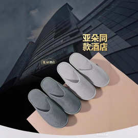  酒店同款一次性拖鞋民宿宾馆防滑旅游家用一次性拖鞋批发