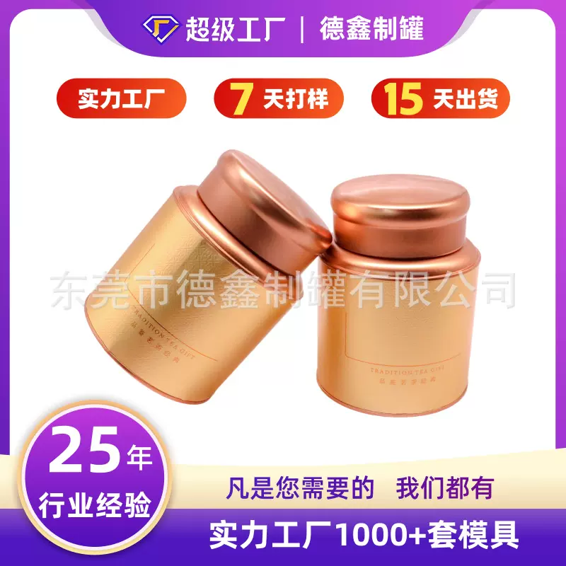 源头工厂马口铁茶叶罐 100g250g茶叶储存密封罐 红茶绿茶包装铁盒