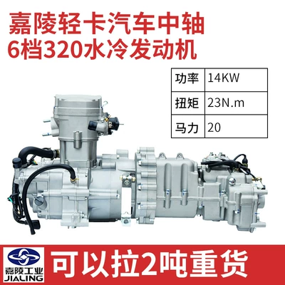 Jialing Three-Wheeled Motorcycle Central Motorcycle engine and accessories - jialing-three-wheel-motorcycle-bottom-bracket-engine-320-water-cooler