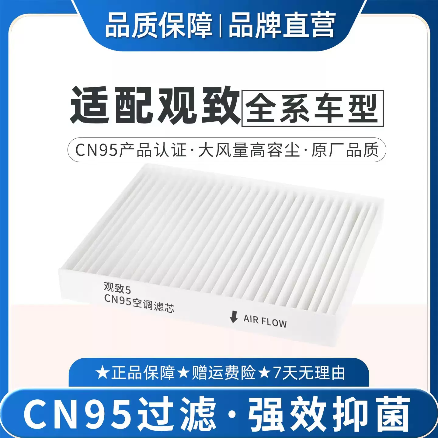 适配观致3CN95空调滤芯观致5观致7冷气格1.6T冷气格滤清器空调格