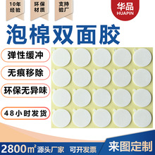模切eva泡棉胶高粘度灯芯蜡烛泡沫双面胶带手撕位圆点泡棉双面胶