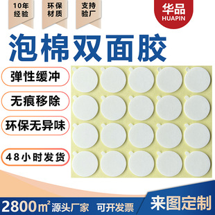 Die-Cut Eva Foam Adhesive High-Viscosity Wick Candle Foam Double-Sided Tape Hand-Tearable Dot Foam Double-Sided Tape