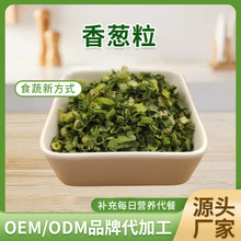 方便面小干葱碎烧烤烘焙珠葱段脱水小米葱香葱干葱花细香葱圈