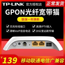普联（TP-LINK） TL-GP530光猫光纤猫宽带猫百兆GPON终端 电