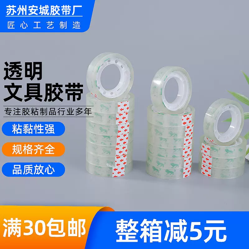 透明白文具胶带手工儿童制作粘贴小卷胶带易撕型办公室透明小胶布