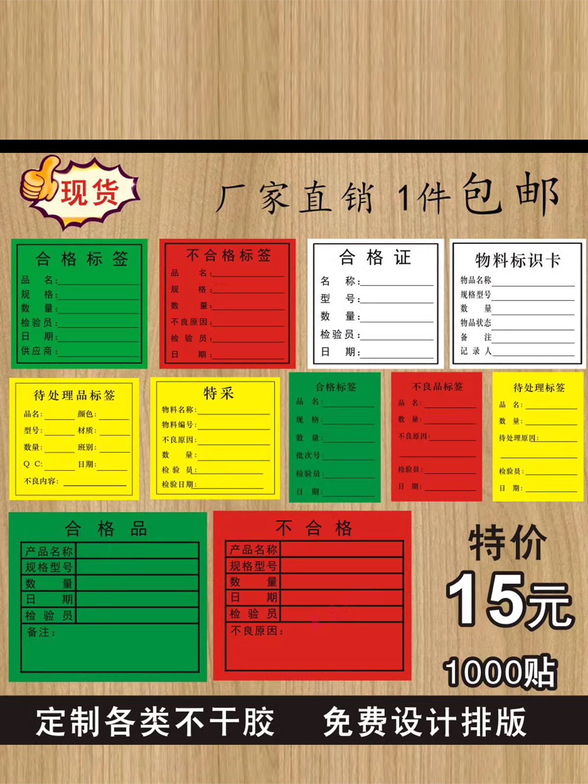 Productos verdes no calificados, productos a tratar, adhesivos no calificados, productos especiales, materiales extraídos, etiquetas, pegatinas, comerciantes de color