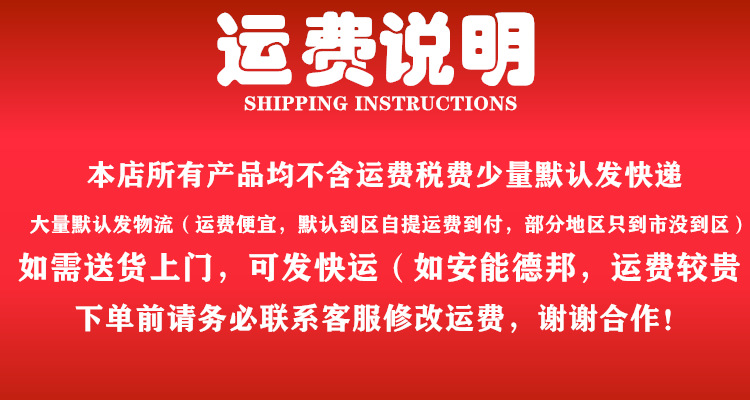 运费说明4