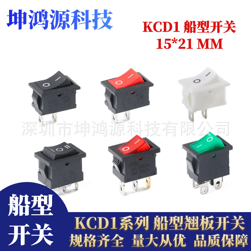 15*21 Boat Switch KCD1-101 104 Water Dispenser Electronic Scale Boat Rocker Power Button 2/3/4 Pin