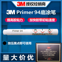 3M原装正品 Primer94底涂剂胶带助粘剂处理剂 3M 94底涂笔 0.66ML