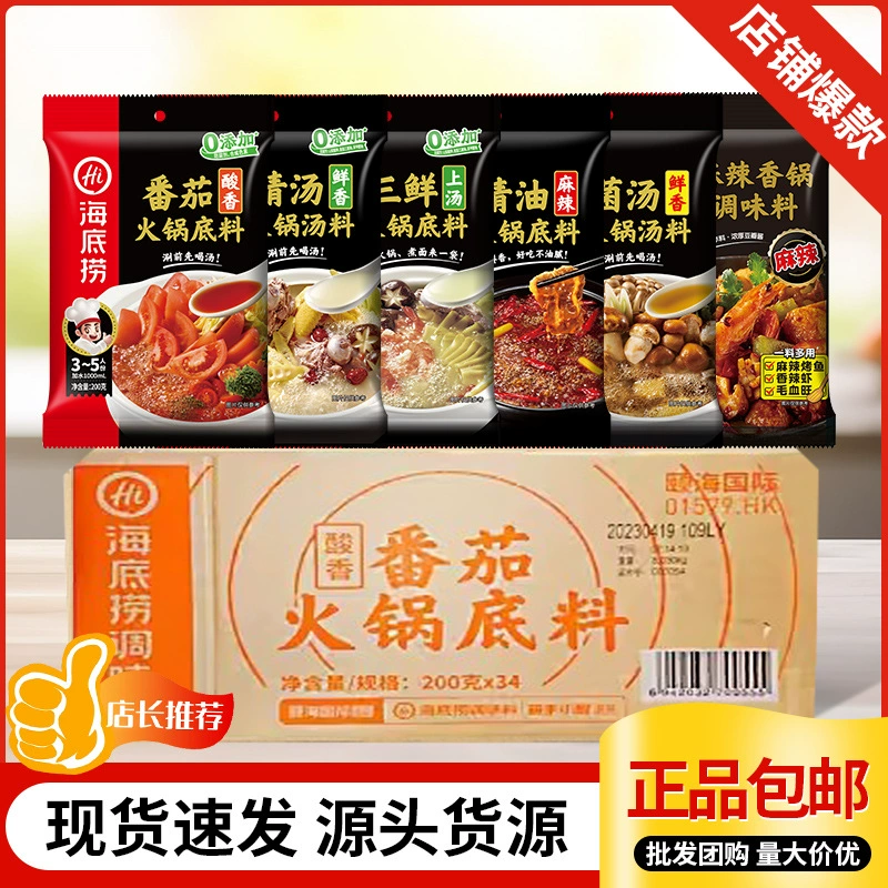 Haidilao 200 г томатного горячего горшка с кисло-сладким томатным запахом