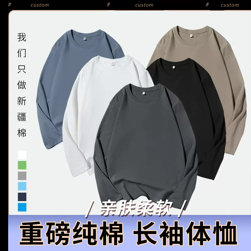 长袖T圆领纯棉T恤上衣打底衫广告衫T恤男可印花上衣休闲宽松套头T