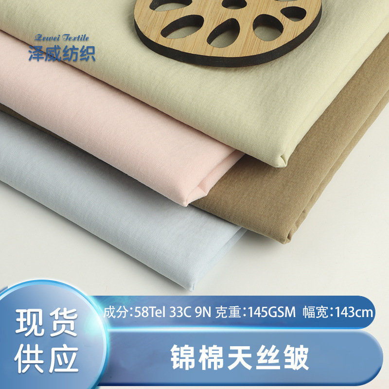 工厂现货天丝锦棉混纺绉感透气面料 春夏轻柔衬衫裙子裤子平纹布