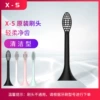 X-5 brush head [Black]