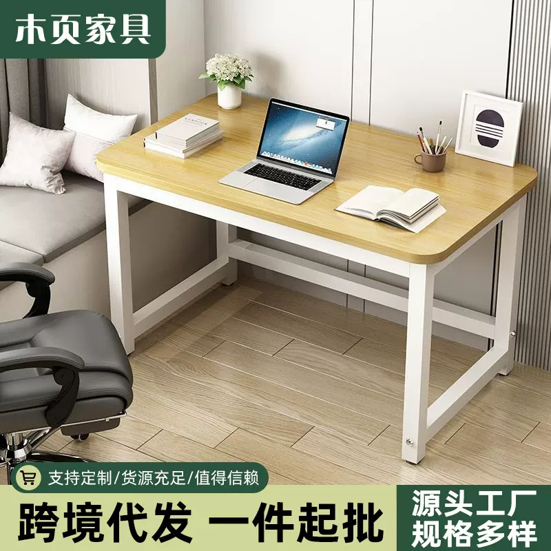 电脑桌厂家批发台式简易卧室书桌家用长方形办公桌学生加厚学习桌