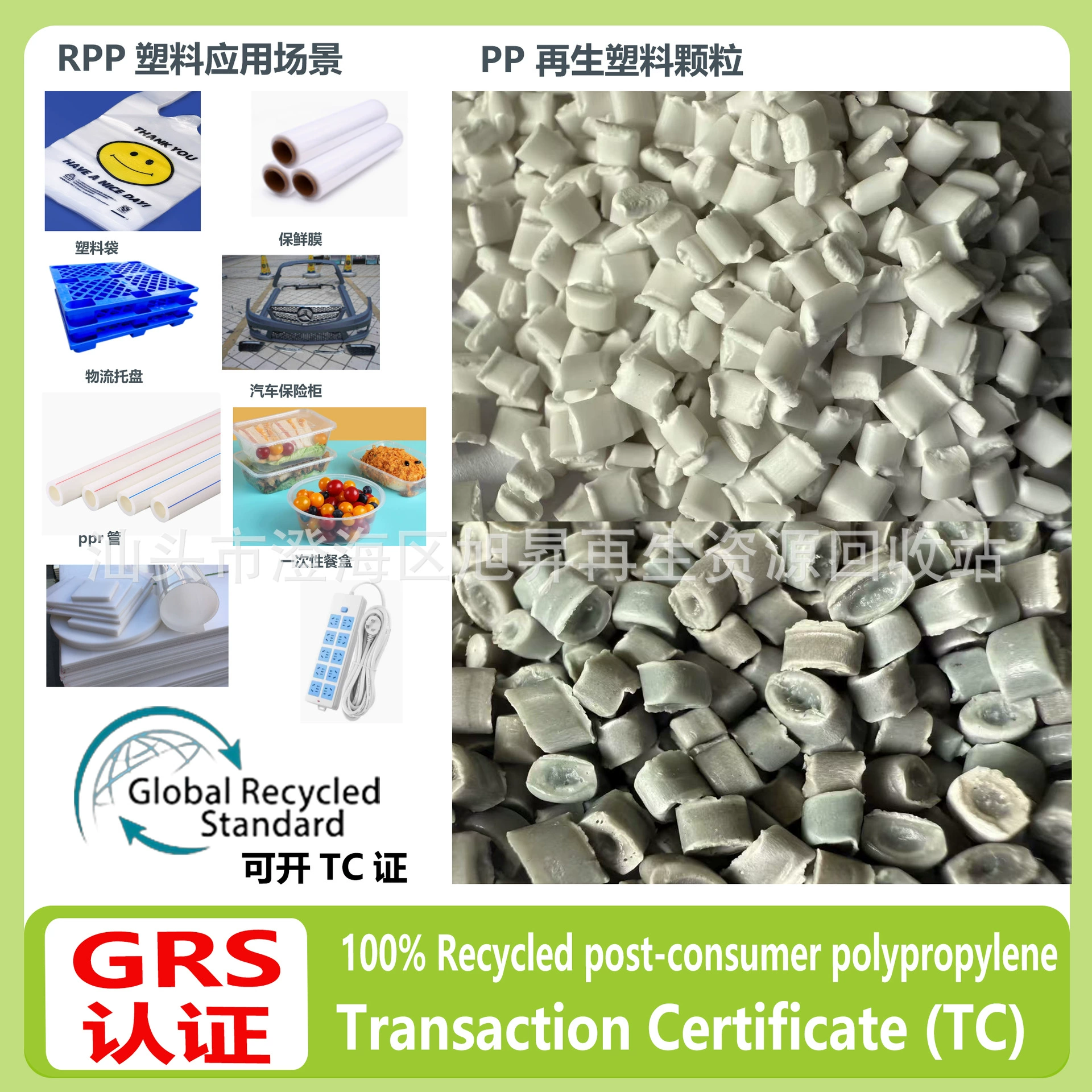 Заполненные из переработанного пластика частицы PP можно использовать для цветочных горшков, подносов, труб, ящиков для хранения посуды, бытовой техники и игрушек, а также открывать с помощью сертификатов TC.
