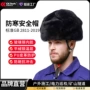 矿山防砸保暖冬季头盔