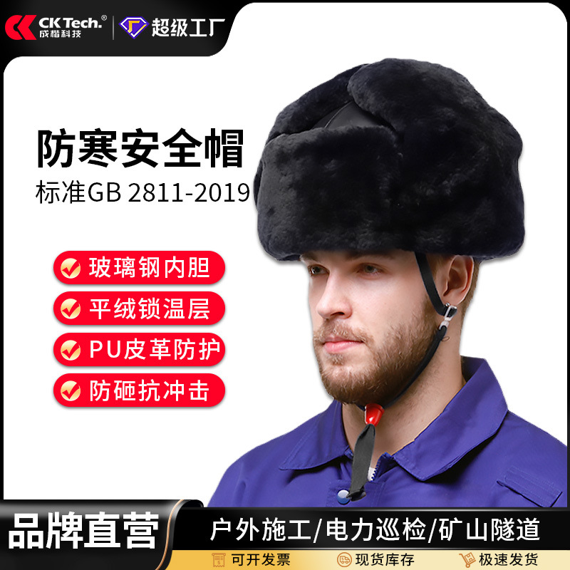 冬季防寒保暖玻璃钢安全帽工地施工电力矿山用防砸抗冲击安全头盔