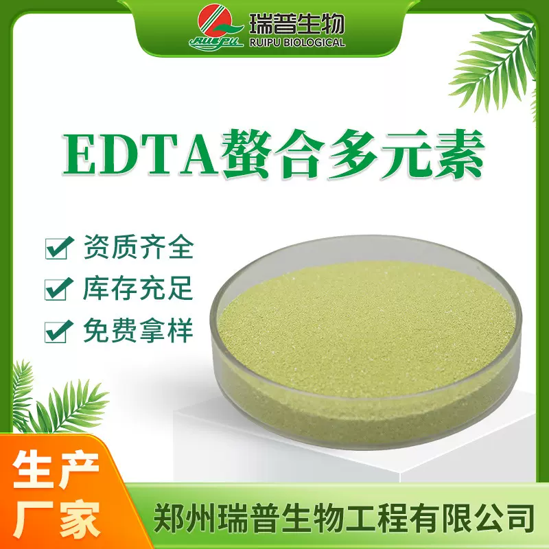 EDTA螯合盐 螯合中微量元素叶面肥水溶肥原料 农用补充肥