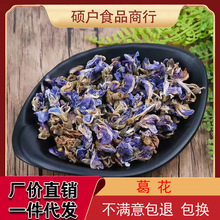 精选优质葛根花 葛花 葛根花干葛花500g中药材店铺