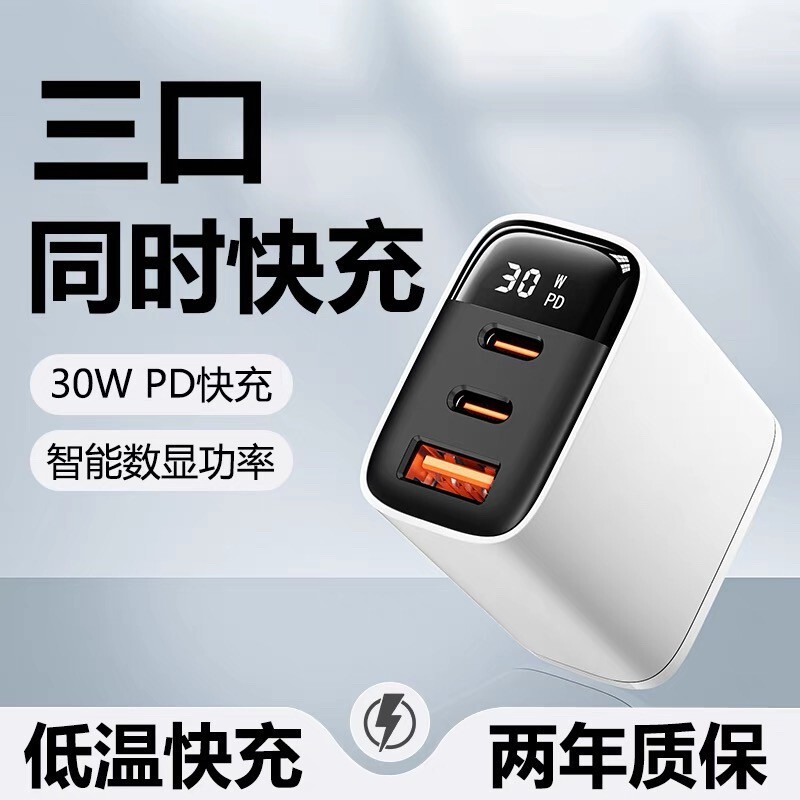 30w three-port charger head is suitable for Apple 15 Huawei mobile phone typec multi-port digital display fast charging usb plug 30w three-port charger head is suitable for Apple 15 Huawei mobile phone typec multi-port digital display fast charging usb plug