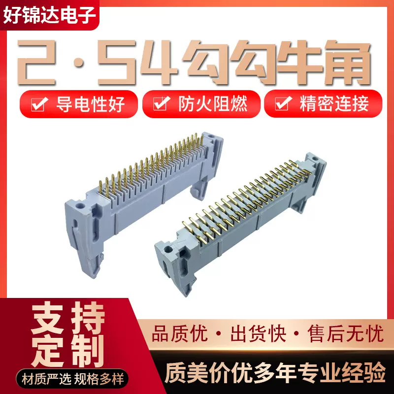 全系列勾勾牛角简牛连接器2.54mm间距直插贴片弯脚工业连接器