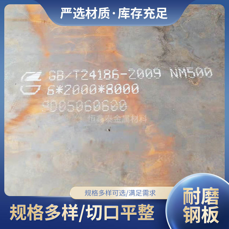 现货销售NM450耐磨钢板 机械制造用中厚复合钢板规格多样可切割