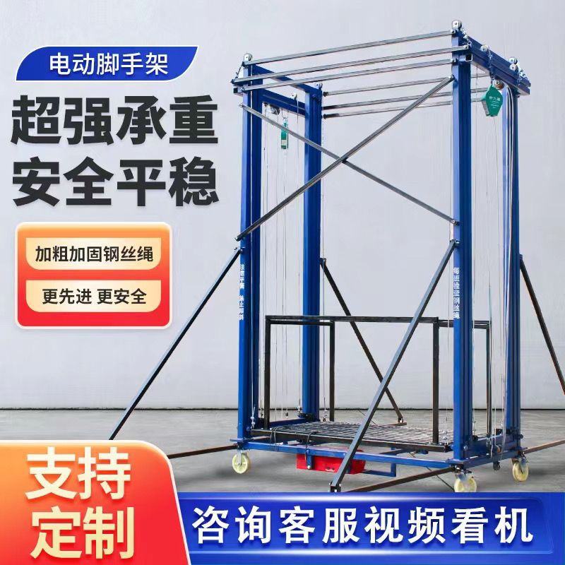 新款电动升降机遥控全自动脚手架折叠式可移动室内室外装修提直销