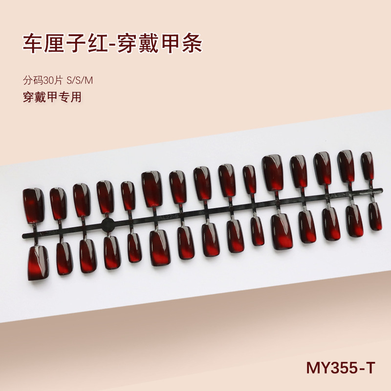 车厘子红猫眼高级质感气质少女风御姐风显白美甲短款30-T穿戴甲|undefined