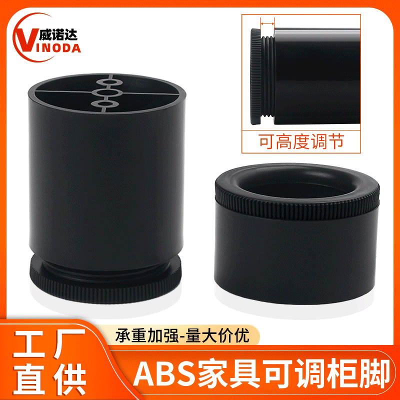 ABS塑料可调圆型脚书柜配件黑色家具柜脚 副柜脚 可调脚抽屉柜脚