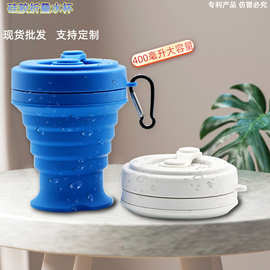 现货折叠杯户外400ML食品级硅胶可折叠伸缩杯耐高温硅胶咖啡水杯