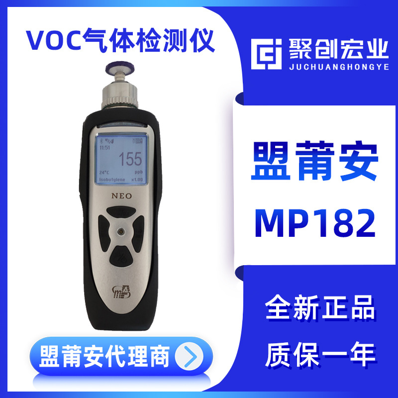美国盟莆安MP182 手持式VOC快速检测仪