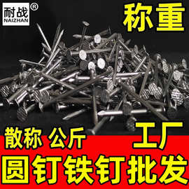 耐战散称铁钉圆钉圆钢钉大铁钉小钉4分6分8分6寸7寸8寸12寸整箱