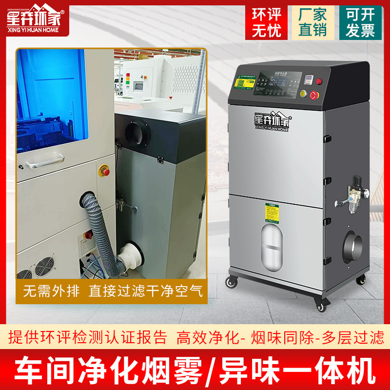 激光焊接烟雾净化器喷码打标烟尘处理机激光镭雕射烟雾粉末除尘器