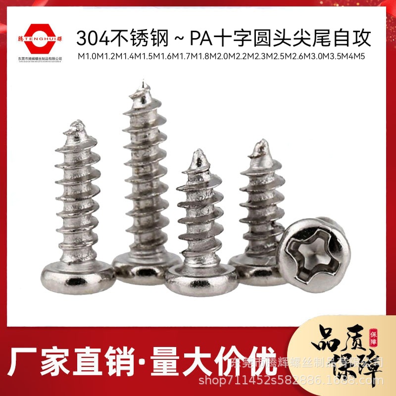 304不锈钢自攻螺丝 PA圆头不锈钢自攻螺丝  不锈钢自攻钉