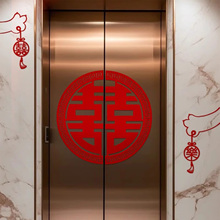 电梯贴纸喜字告示结婚专用喜字贴订婚礼门贴酒店婚房布置囍字贴