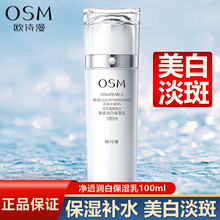 欧诗漫乳液女珍珠白净透丰润赋采凝乳100ml美白淡化斑保湿补水提