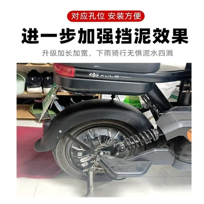 Other Electric Vehicle Accessories, Electric Vehicle Electric Mudguard