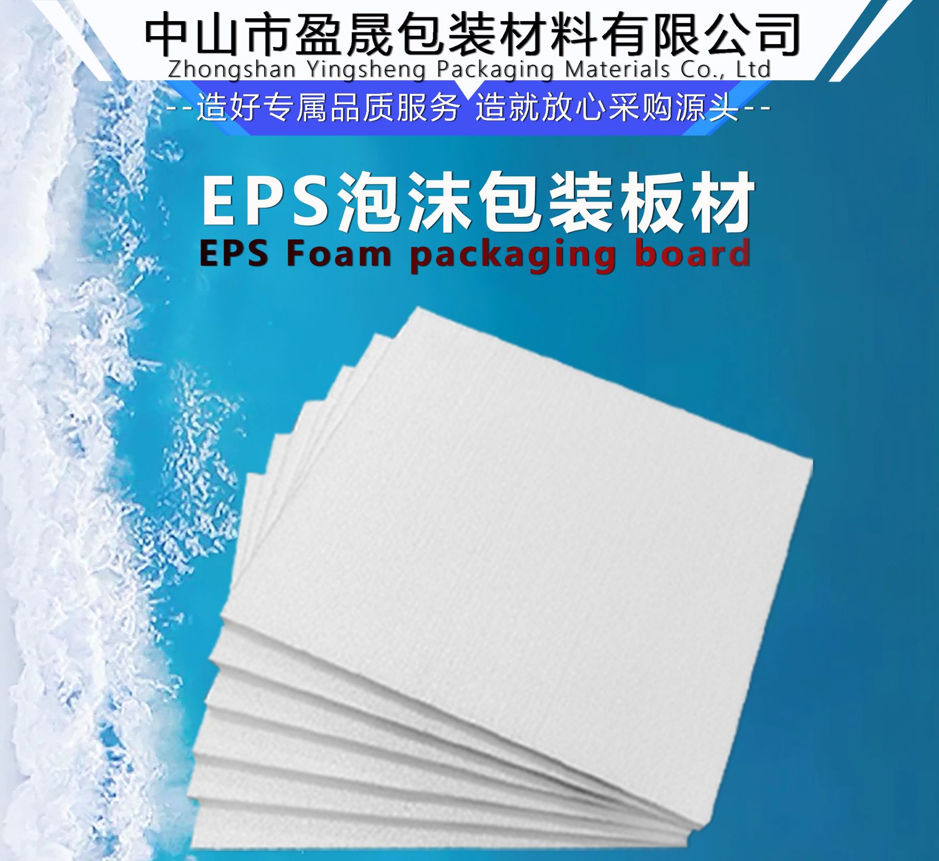 07泡沐板材详情页_01